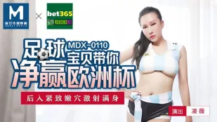 MDX-0110 Em Bé Bóng Đá Dẫn Bạn Thắng Euro Doggy Lồn Siết Chặt Phun Tinh Trên Người Ling Wei