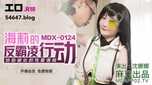 MDX-0124 Hành Động Chống Bắt Nạt Của Hailey: Khóa Học Sex Giúp Phá Trinh Shen Nana