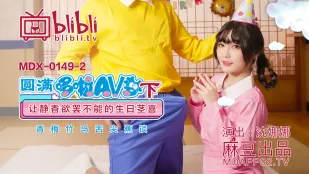 MDX-0149-2 Shen Nana Hoàn Thành Giấc Mơ AV (Phần 2) Bữa Tiệc Cặc Sinh Nhật Nghiện Ngập Của Shizuka