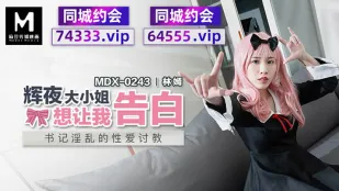 MDX-0243 Kaguya-sama Muốn Tôi Thú Nhận - Bài Học Sex Dâm Loạn Của Thư Ký