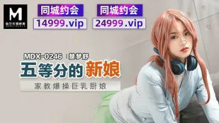 MDX-0246 Cô Dâu Năm Anh Em Người Làm Nấu Ăn Ngực Khủng Bị Gia Sư Đụ Điên