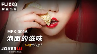 MFK-0016 Hương Vị Mì Ăn liền