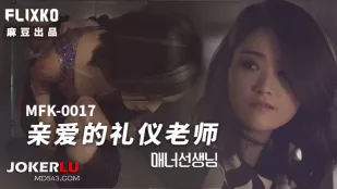 MFK-0017 Cô Giáo Lễ Nghĩa Thân Yêu