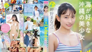 [Không Che] MIDV-083 Debut AV Cô Gái Okinawa 20 Tuổi Manatsu Misaki -岬野まなつ