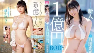 【Không Che/Không Mã Hóa】MIDV-569 Tân Binh Cơ Thể 1 Tỷ Yên Mitsuki Momota Ra Mắt AV