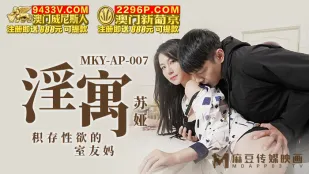 MKY-AP-007 Nhà Đĩ: Mẹ Bạn Phòng Tích Tụ Dục Vọng Bùng Nổ