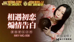 MKY-MG-008 Lounge Giảm Stress Đêm Khuya Gặp Lại Tình Đầu Thú Nhục Tỏ Tình