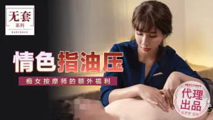 MM-048 Massage Dầu Ngón Erotica - Phúc Lợi Thêm Từ Cô Massage Nữ Dâm Đãng