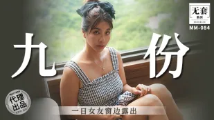 MM-084 Bạn Gái Một Ngày Jiufen Phơi Mông Cửa Sổ Wu Mengmeng