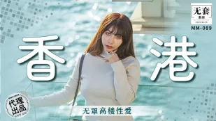 MM-089 Hong Kong Không Áo Ngực Đụ Trên Tòa Nhà Cao Tầng