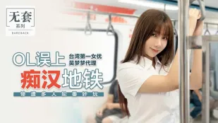 OL Lạc Lên Tàu Điện Chàn Đào