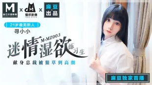 MMZ-003 Thực Tập Sinh Ướt Át Quyến Rũ Dâng Hiến Cho Tổng Giám Đốc, Bị Đụ Đến Xuất Tinh Điên Cuồng Xun Xiaoxiao