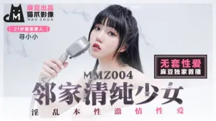 MMZ-004 Sex Không Bao Cao Với Cô Gái Nhà Bên Xun Xiaoxiao