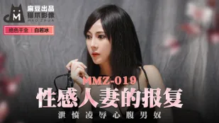 MMZ-019: Báo Thù Nóng Bỏng - Vợ Quyến Rũ Đè Bẹp Nô Lệ Thân Tín