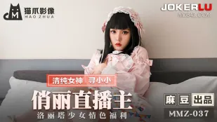 MMZ-037 Nữ Streamer Xinh Đẹp Cô Gái Lolita福利 Dâm Đãng