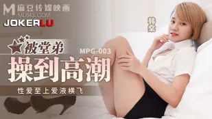MPG-003 Sex Tột Đỉnh Dâm Thủy Tung Tóe Em Họ Đụ Chị Dâu Đến Cao Trào