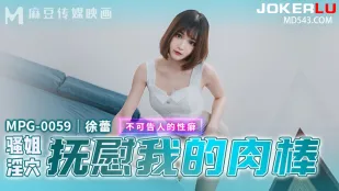 MPG-0059 Sở Thích Tình Dục Không Thể Nói Chị Dâm Đãng Vuốt Ve Cặc Em