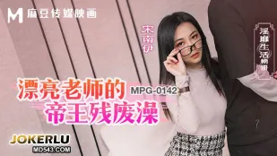 MPG-0142 Câu Chuyện Cuộc Sống Dâm Đãng Của Cô Giáo Xinh Đẹp: Bồn Tắm Tàn Tật Hoàng Đế