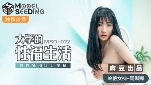 MSD-022 Cuộc Sống Tình Dục Hạnh Phúc Đại Học: Cuồng Loạn Hoang Dã Ngày Ngày Vắt Tinh Zhou Qingqing