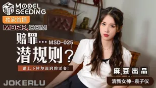 MSD-025 Quy Tắc Bí Mật Xin Lỗi - Vợ Đã Làm Mẹ Ướt Nhẹp Dù Kháng Cự Mãnh Liệt, Yuan Ziyin