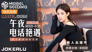 MSD-031 Cuộc Gọi Nửa Đêm Dâm Đãng Gặp Gỡ Không Ngắt Quãng Xả Thịt Song Tiantian