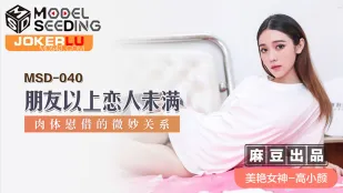 MSD-040 Hơn Bạn Bè, Chưa Đủ Người Yêu: Mối Quan Hệ Tinh Tế An Ủi Xác Thịt