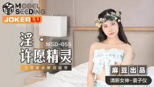 MSD-055 Tinh Linh Nguyện Vọng Dâm Loạn: Otaku Trinh Trắng Giải Phóng
