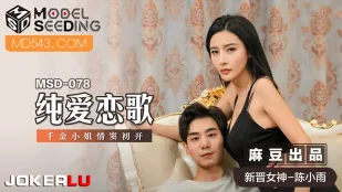 MSD-078 Bài Hát Tình Yêu Thuần Khiết: Cô Giàu Có Lần Đầu Thèm Thuồng