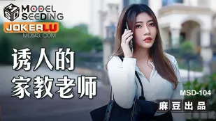 MSD-104 Giáo Viên Gia Sư Quyến Rũ