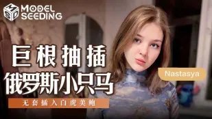 MSD-142 Cặc Khổng Lồ Đâm Ngựa Nga Bé Nhỏ Không Bao Cu Của Lồn Trắng Mịn