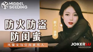 MSD-161 Chống Cháy Chống Trộm Chống Bạn Thân – Đĩ Đu Đủa Dụ Dỗ Chồng Bạn Thân