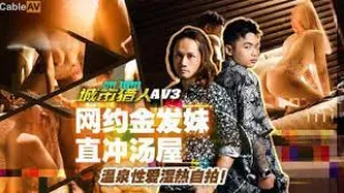 MTVQ22-AV3 Thợ Săn Đô Thị Tình Dục Phần 3 Cô Gái Tóc Vàng Thuê Đi Thẳng Onsen Sex Nóng Hổi Ướt Át Selfie