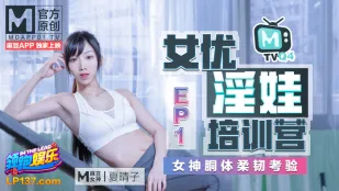 MTVQ4-EP1 Hạ Tình Tử Trại Huấn Luyện Đĩ AV EP1 Thử Thách Độ Dẻo Dai Thân Thể Nữ Thần