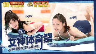 MTVSQ2-EP8 Lễ Hội Thể Thao Nữ Thần: Curling Người Trơn Tru Không Ma Sát