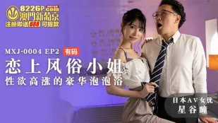 MXJ-0004-EP2 【Nữ diễn viên AV Nhật Hoshitani Hitomi】Yêu Cô Gái Dịch Vụ EP2 Bồn Tắm Bọt Sang Trọng Nứng Lồn
