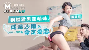OM-004 Gã Siêu Mạnh Biến Thành Em Gái Dâm Ngọt