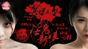 PM-013 Đám Cưới Ma Quái Cô Dâu Ma Dâm Đãng Sex Người-Ma Vú D Trắng Mịn Bắn Miệng Nuốt Tinh Xian Er
