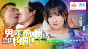 PM-082 Anh Gay Hy Sinh Em Gái Ngây Thơ Làm Mồi Thu Hút Đàn Ông Hùng Hãn - Han Tang