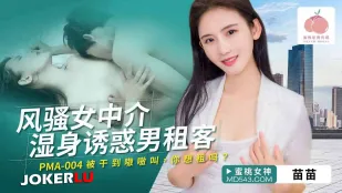 PMA-004 Môi Giới Nữ Dâm Đãng Ướt Sũng Quyến Rũ Nam Thuê Nhà Đẹp Trai