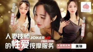 PMA-006 Dịch Vụ Massage Tình Dục Của Thợ Massage Vợ Đẹp