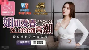 PMC-106 Chị Gái Dâm Đãng Ép Em Trai Lên Đỉnh