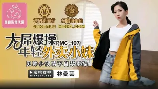 PMC-107 Cặc Khổng Lồ Địt Nổ Cô Giao Hàng Trẻ