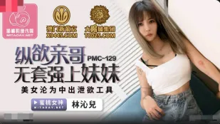 PMC-129 Anh Trai Dâm Đãng Địt Em Gái Không Bao Siêu Mạnh