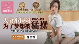 PMC-157 Vợ bé giúp việc bị đụ dữ dội vì giấc mơ