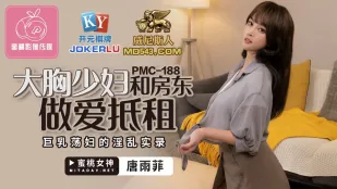 PMC-188 Vú To Thiếu Phụ Đụ Chủ Nhà Trả Tiền Thuê