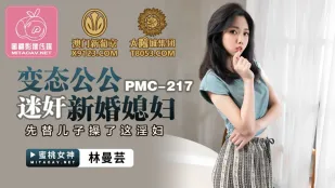 PMC-217 Ông Thông Gia Biến Thái Bỏ Bùa Dâu Mới Cưới