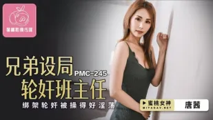 PMC-245 Đường Tịch Anh Em Thiết Kế Bắt Cóc Luân Dâm Giáo Viên Chủ Nhiệm