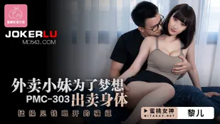 PMC-303 Cô Giao Hàng Bán Xác Vì Giấc Mơ, Đụ Nát Lồn Dâm Đãng Tham Tiền