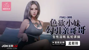 PMC-305 Em Gái Dâm Đãng Quyến Rũ Anh Ruột, Thiên Bẩm Đĩ Điếm Khao Khát Bị Đụ