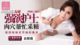 PMC-387 Y tá cưỡng dục dùng lồn vắt tinh - Đụ điên cuồng bệnh viện với con đĩ vô liêm sỉ